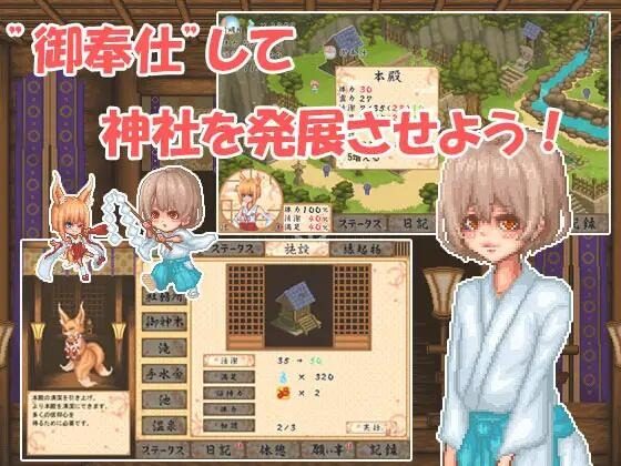 巫女日常~与笨拙青梅竹马的悠闲乡村性活 存档指南 展示图 8