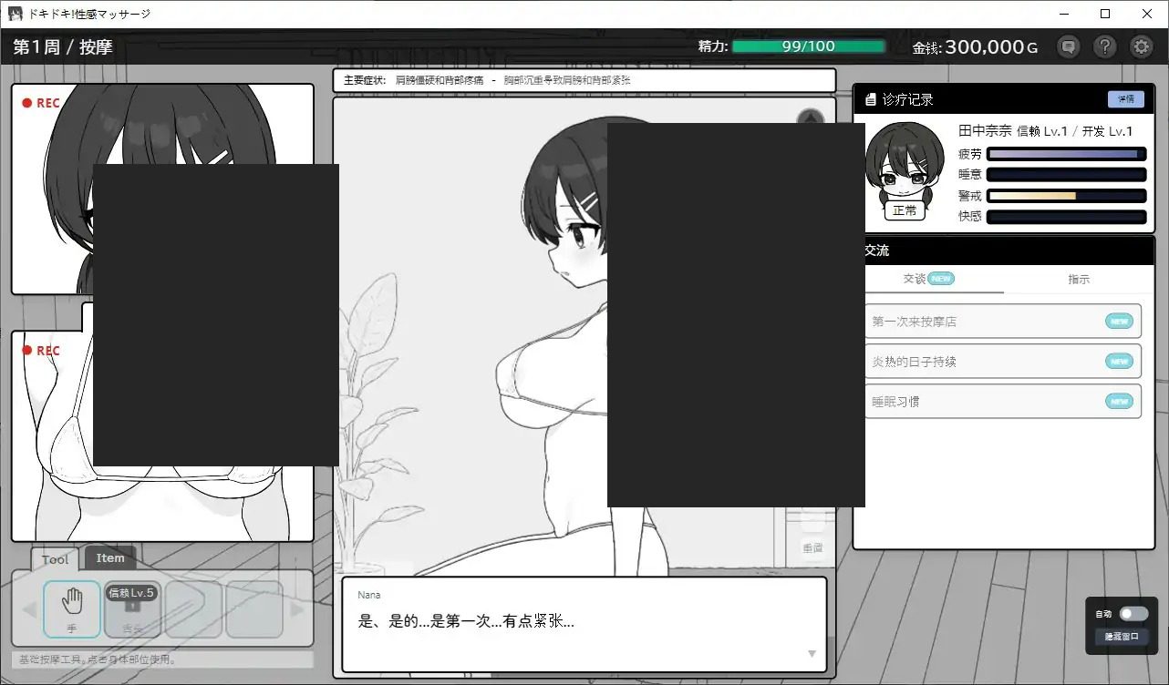 心跳加速!性感按摩 官方 正式版 官方 任务推进 场景图 1